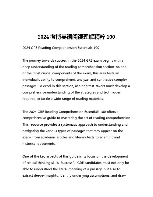 2024考博英语阅读理解精粹100