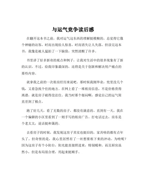 与运气竞争读后感