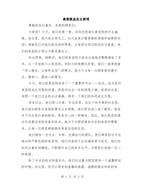 美容院店庆主持词