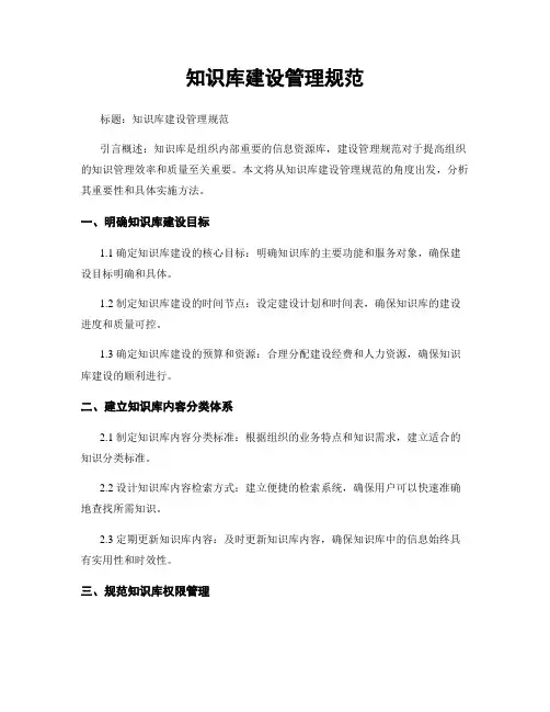 知识库建设管理规范