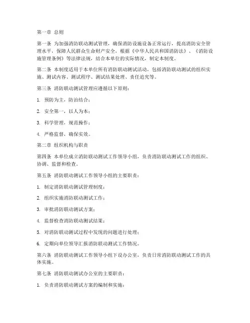 消防联动测试管理制度