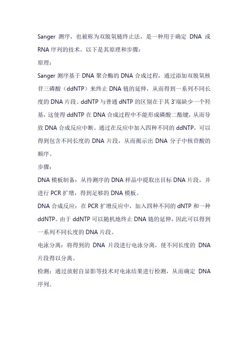 sanger测序的原理和步骤