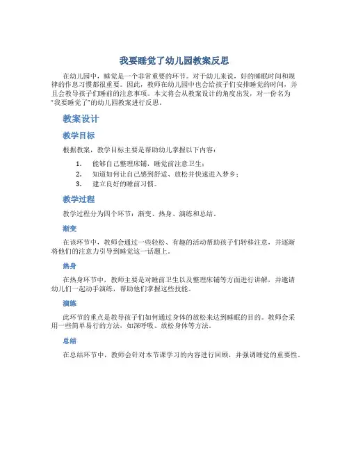 我要睡觉了幼儿园教案反思