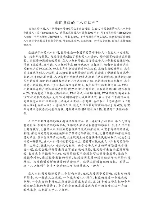 我们身边的人口红利