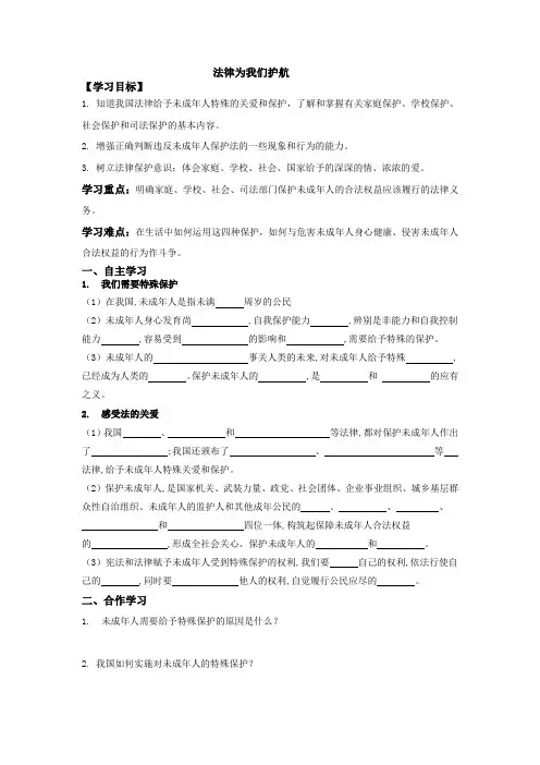 优选人教版《道德与法治》七年级下册：10.1 法律为我们护航 教学案共3篇