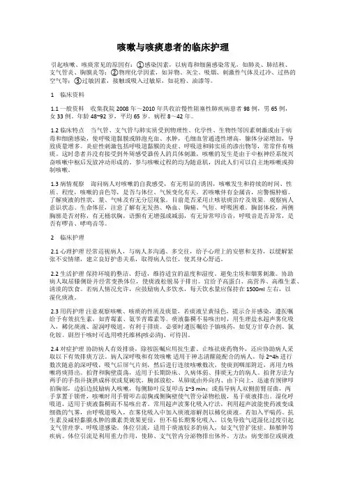 咳嗽与咳痰患者的临床护理