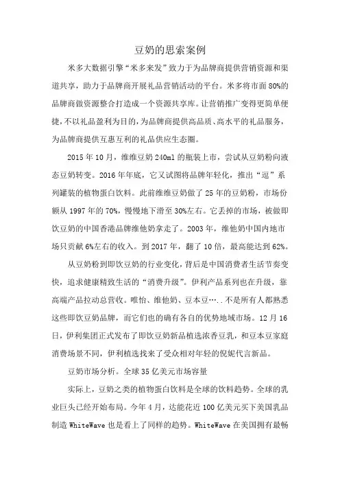 豆奶的思索案例