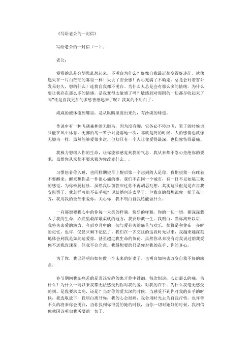 〔推荐〕写给老公的情书16篇_情感文章【优质文档】