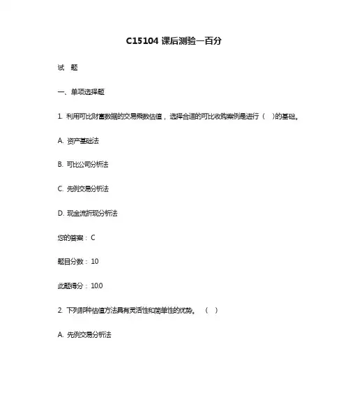 C15104课后测验一百分
