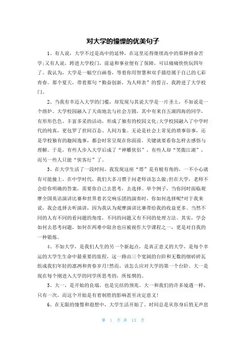 对大学的憧憬的优美句子