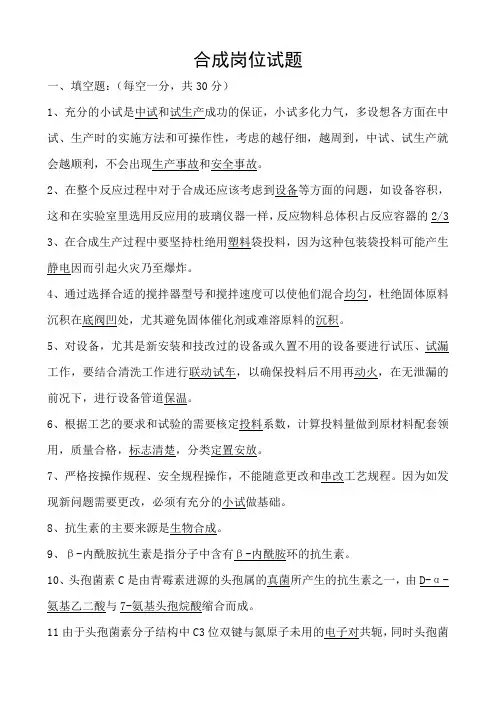 合成岗位试题(答案)
