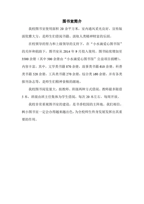 农村小学图书室简介