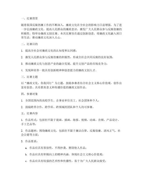 廉政文创比赛方案