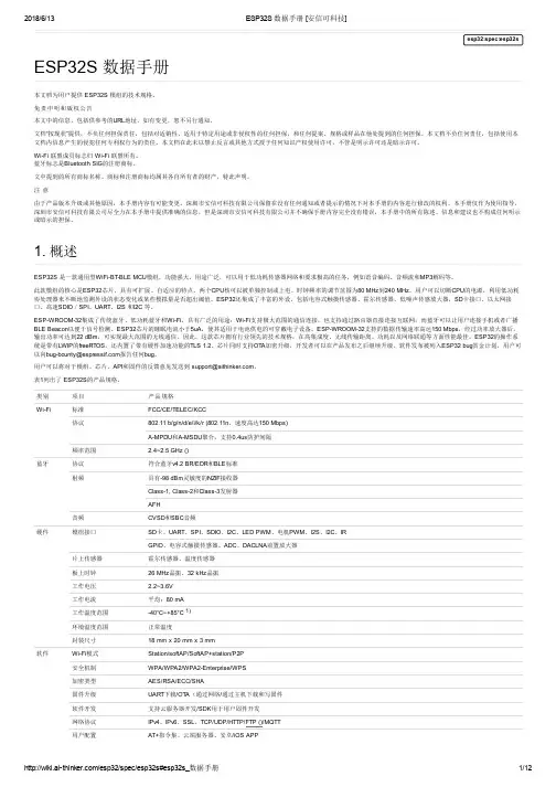 安信可科技 ESP32S模组数据手册说明书