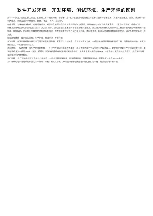 软件开发环境－开发环境、测试环境、生产环境的区别