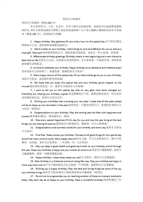 英语生日祝福语
