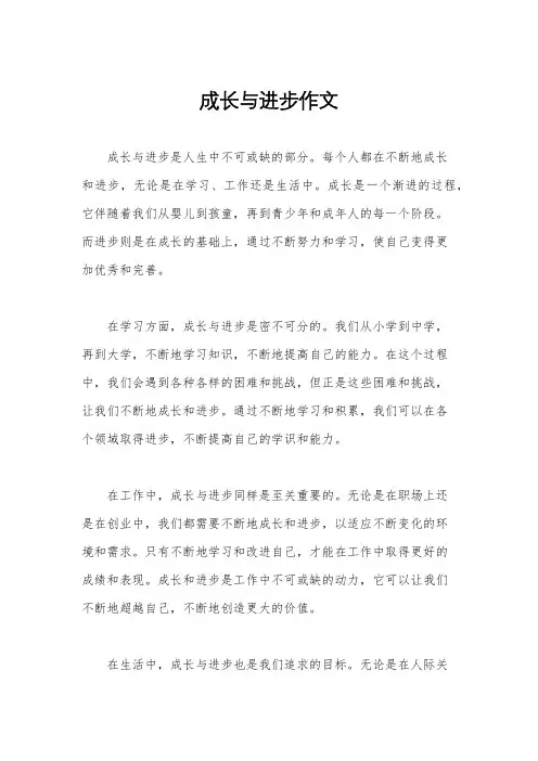 成长与进步作文