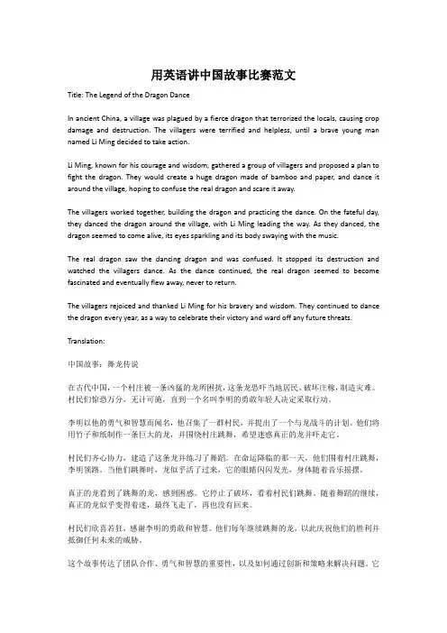 用英语讲中国故事比赛范文