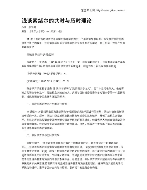 浅谈索绪尔的共时与历时理论