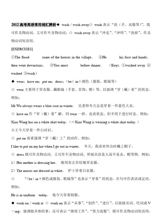 高考英语词汇辨析-固定搭配归纳