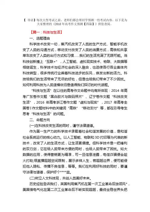2018年高考作文预测【四篇】