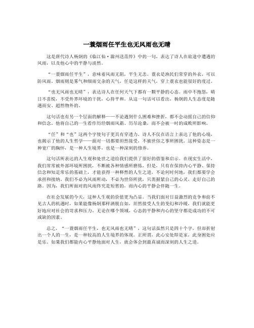 一蓑烟雨任平生也无风雨也无晴