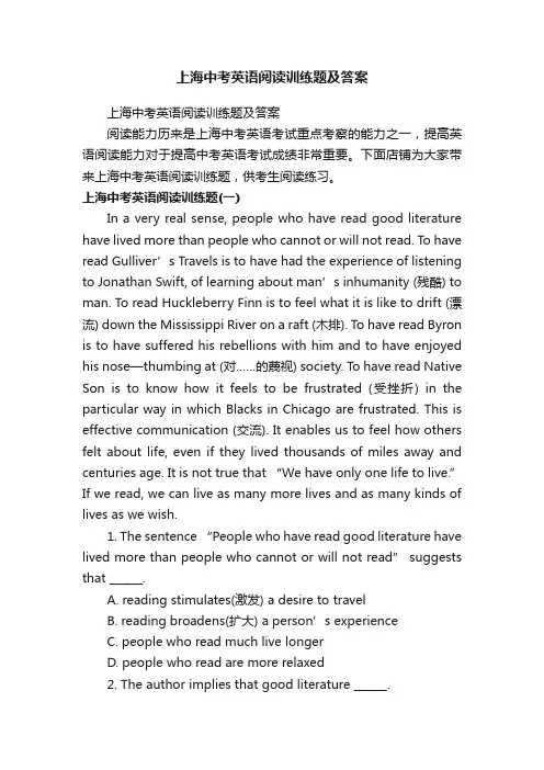 上海中考英语阅读训练题及答案