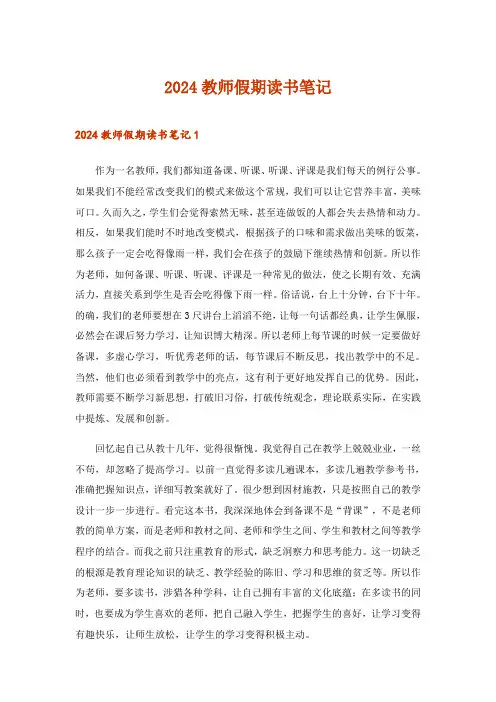 2024年教师假期读书笔记