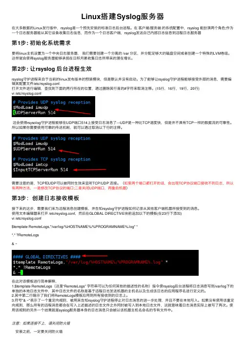 Linux搭建Syslog服务器