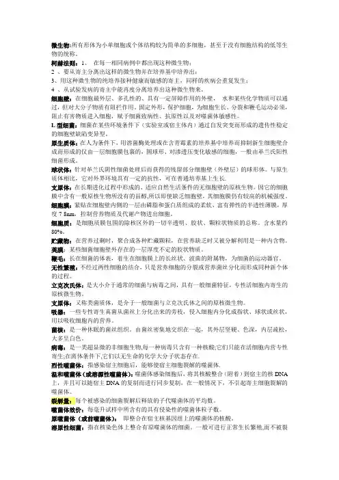 微生物笔记