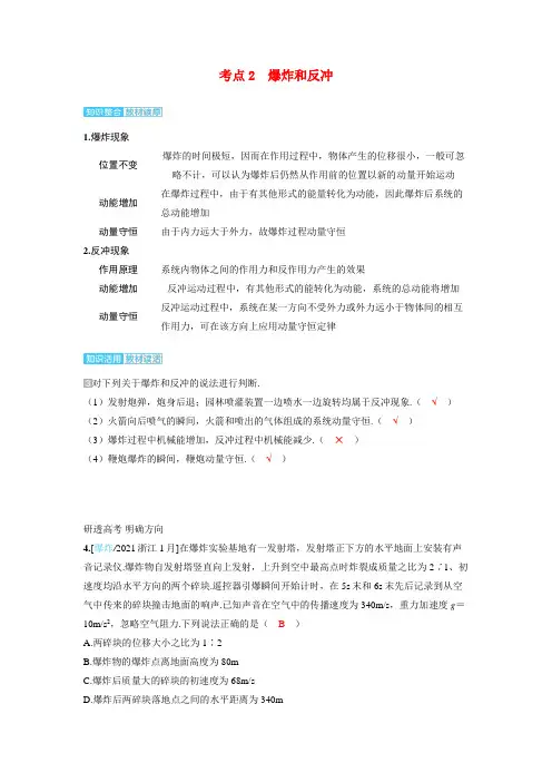 备考2024届高考物理一轮复习讲义第七章动量守恒定律第2讲动量守恒定律及应用考点2爆炸和反冲