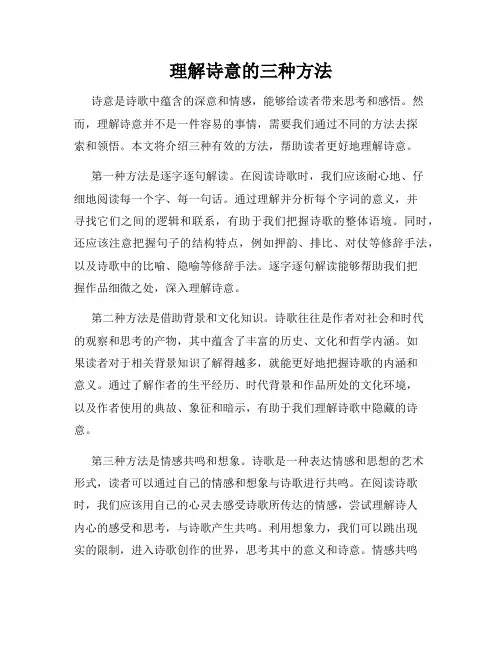 理解诗意的三种方法