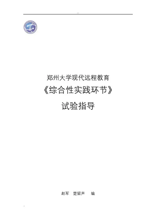 钢筋混凝土梁受弯及受剪性能试验指导书