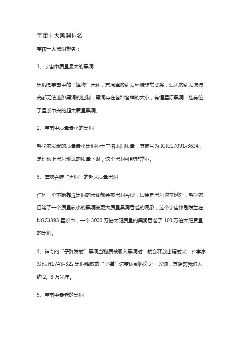 宇宙十大黑洞排名