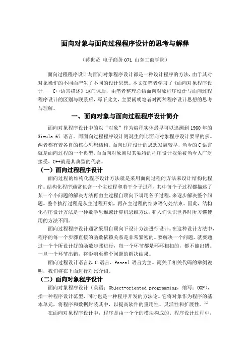 面向对象与面向过程程序设计的思考与解释