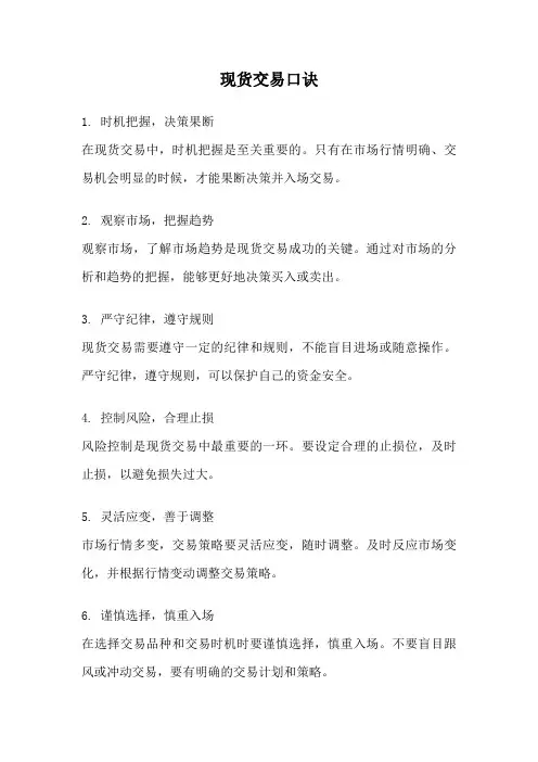 现货交易口诀
