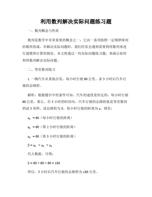 利用数列解决实际问题练习题