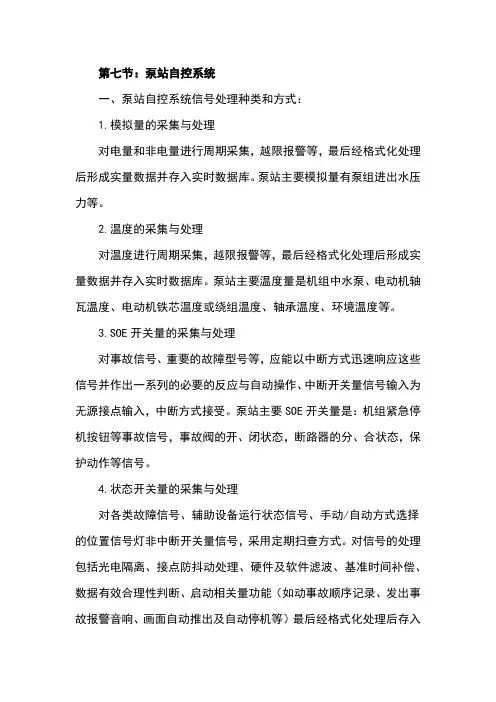 泵站自控系统