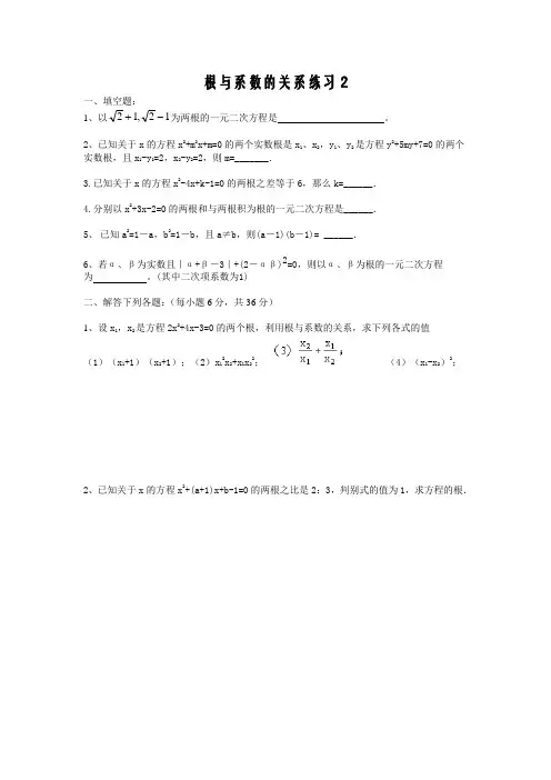 根与系数的关系练习.doc