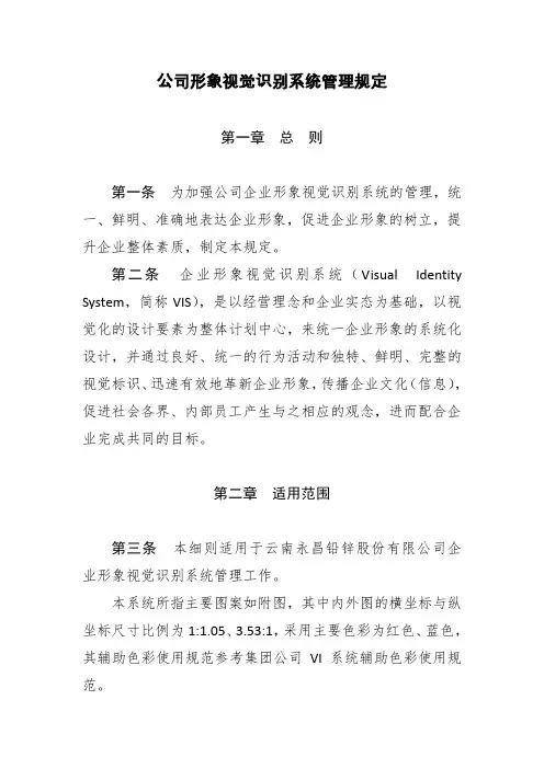 公司形象视觉识别系统管理规定