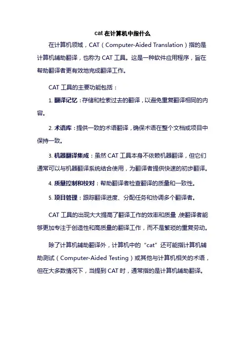 cat在计算机中指什么