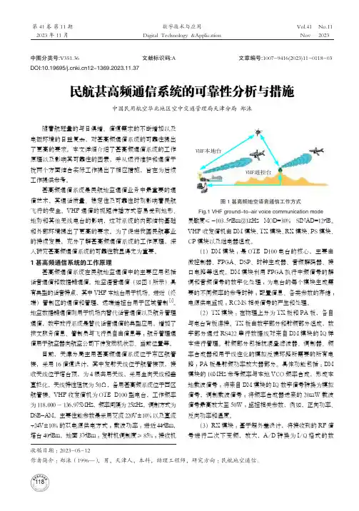 民航甚高频通信系统的可靠性分析与措施