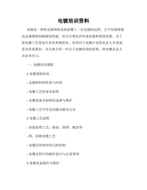 电镀培训资料
