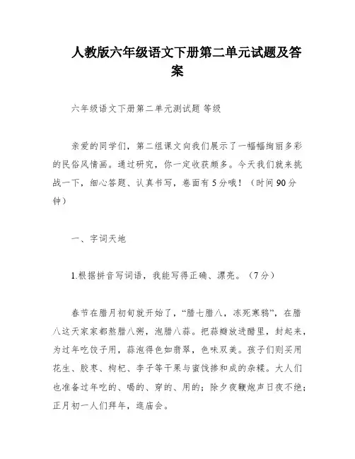 人教版六年级语文下册第二单元试题及答案