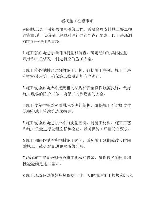 涵洞施工注意事项