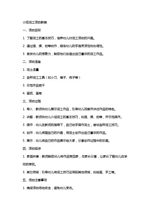 小班泥工活动教案