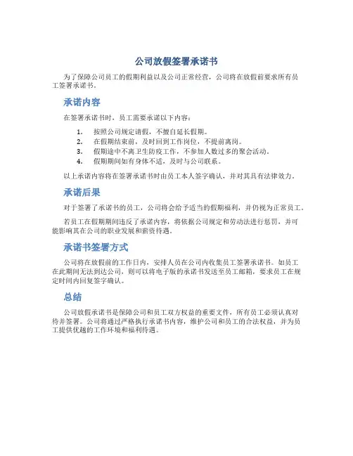 公司放假签署承诺书