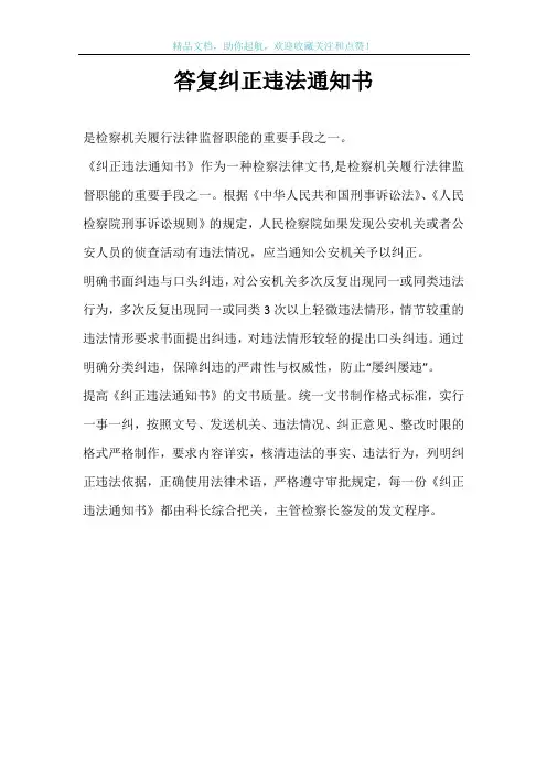 答复纠正违法通知书