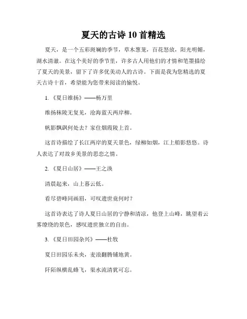 夏天的古诗10首精选