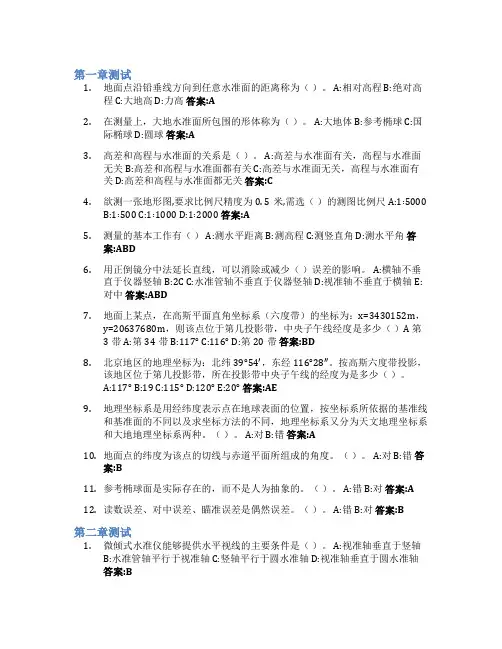 水利工程测量技术智慧树知到答案章节测试2023年